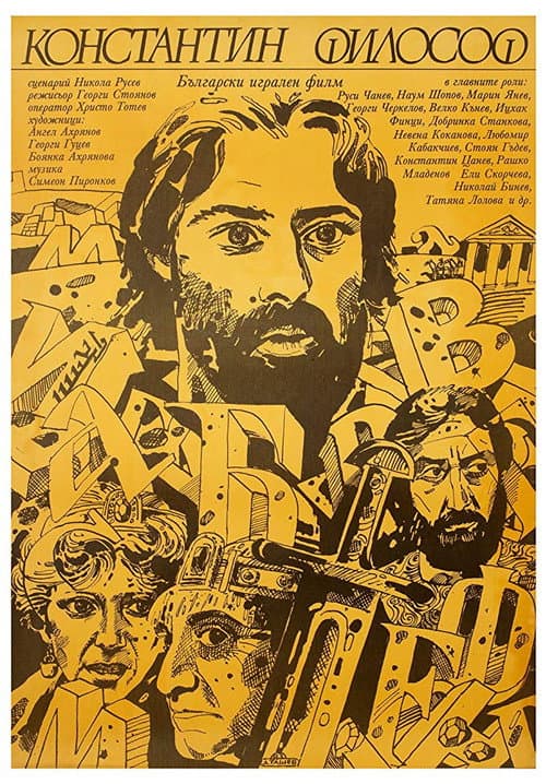 Константин Философ (1983) poster