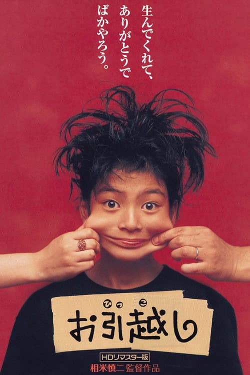 Moving (1993) poster