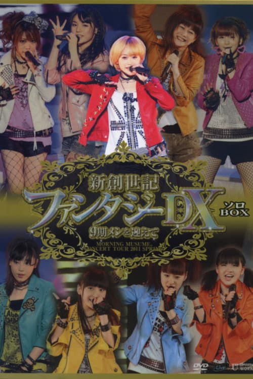 モーニング娘。 コンサートツアー 2011春 Solo 高橋愛 新創世記 ファンタジーDX ～9期メンを迎えて～ (2011) poster