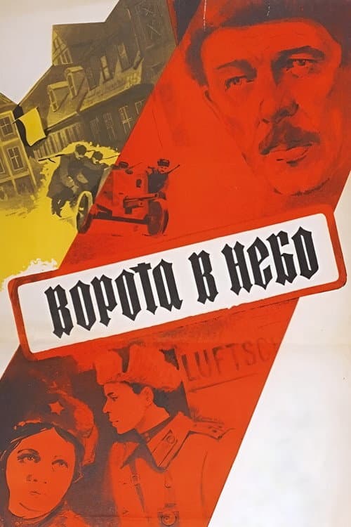 Ворота в небо (1984) poster