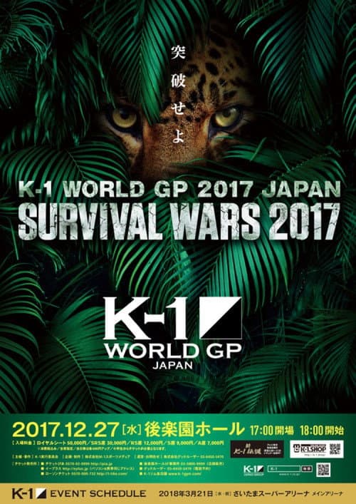 K-1 WORLD GP 2017 JAPAN ～SURVIVAL WARS 2017～ (2017) poster
