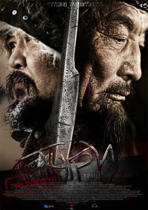 ТНГРИ (2012) poster