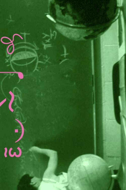 Teacher's Pet (1996) poster