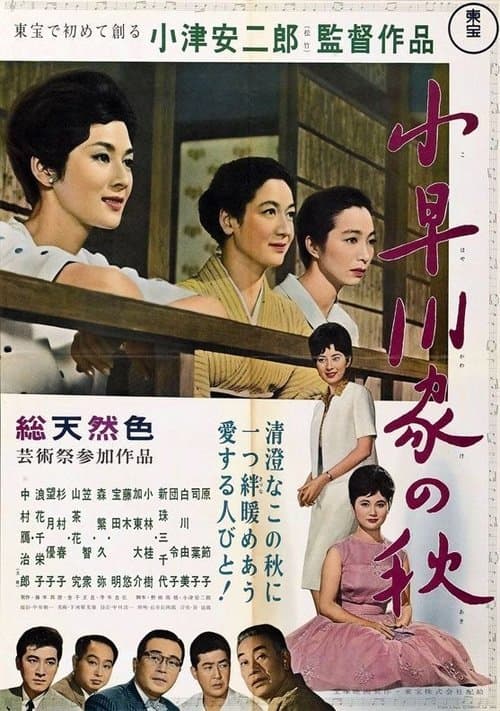 Kohayagawa-ke no Aki (1961) poster