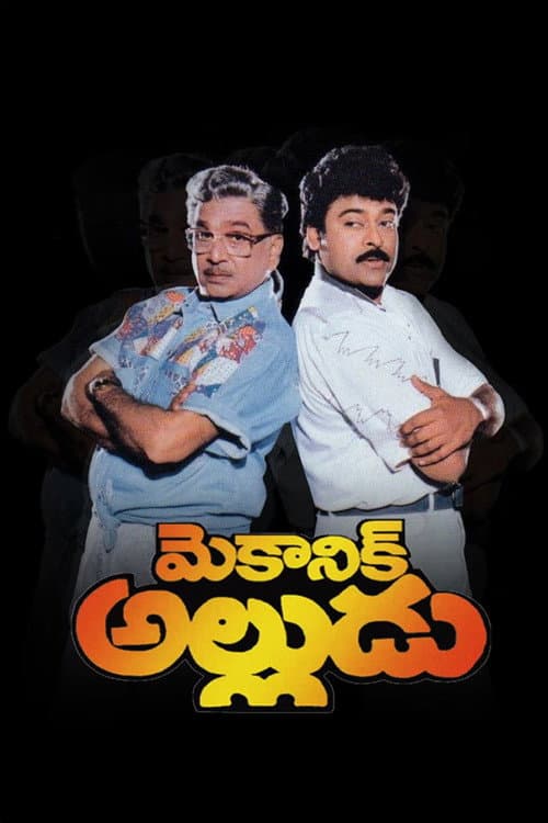 Mechanic Alludu (1993) poster