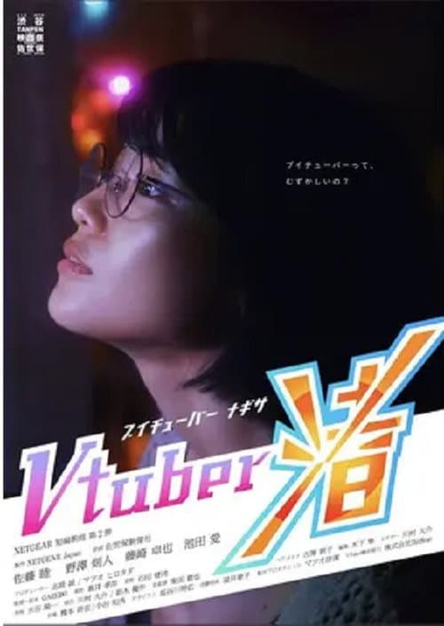 Vtuber Nagisa (2020) poster