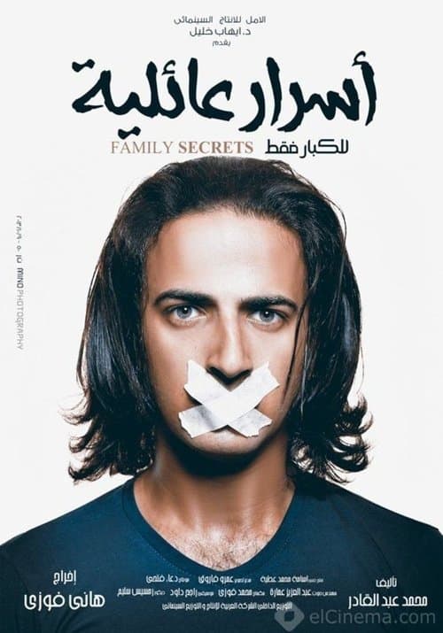 أسرار عائلية (2014) poster