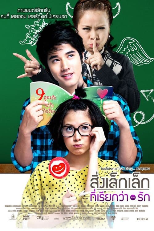 Sing Lek Lek Tee Reak Wa Rak (2010) poster