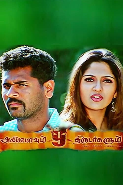 Andaru Dongale Dorikite (2004) poster