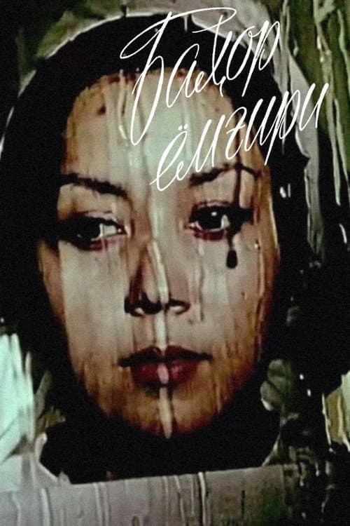 Bahor Yomg'iri (1970) poster