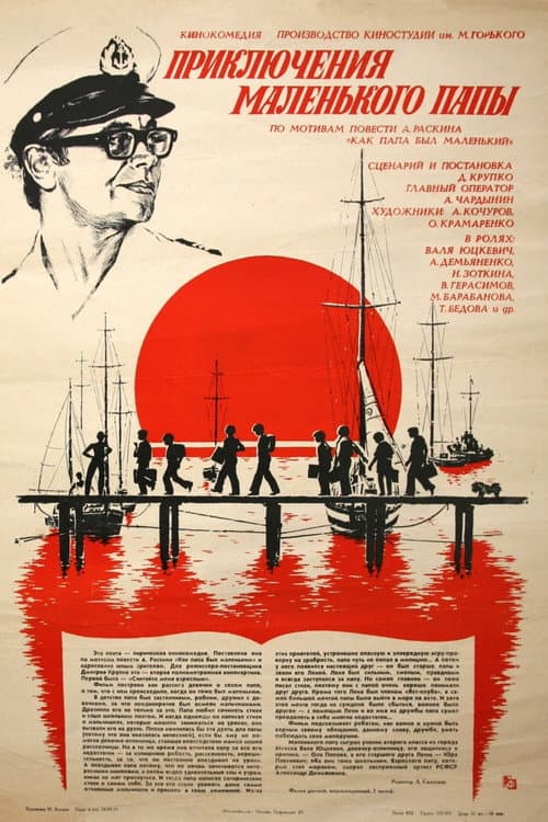 Приключения маленького папы (1979) poster