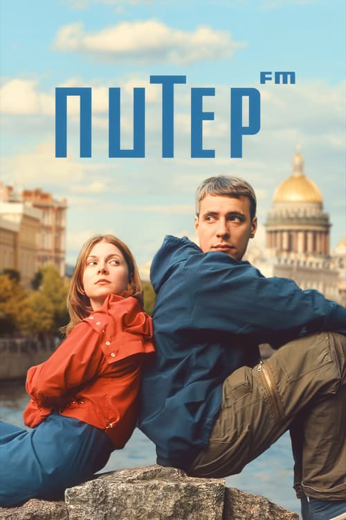 Piter FM (2006) poster