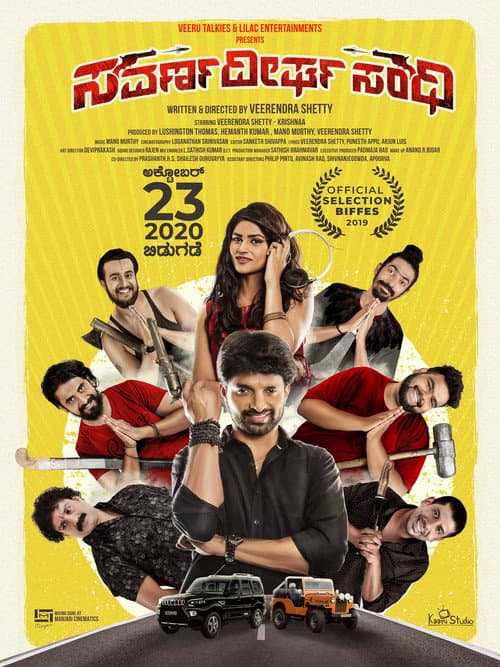 Savarna Deergha Sandhi (2019) poster