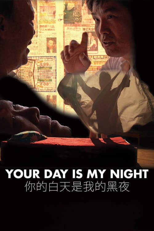 Your Day Is My Night (2014) poster