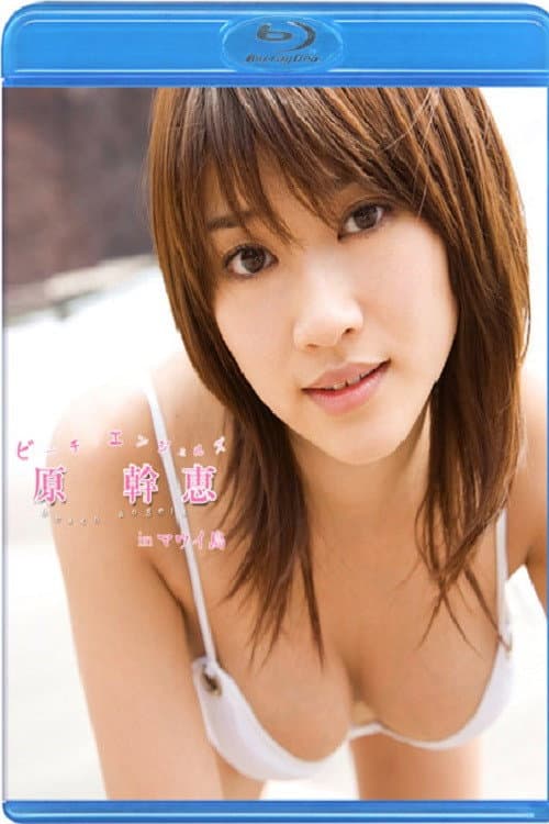 Beach Angels 原幹恵 in マウイ島 (2008) poster