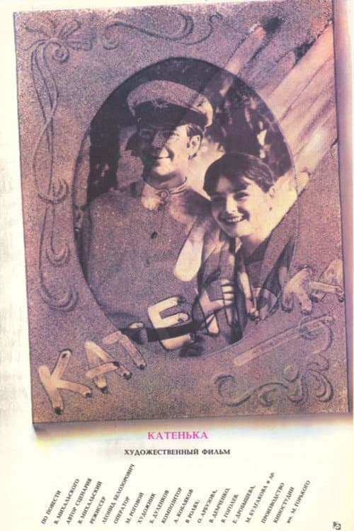 Катенька (1988) poster