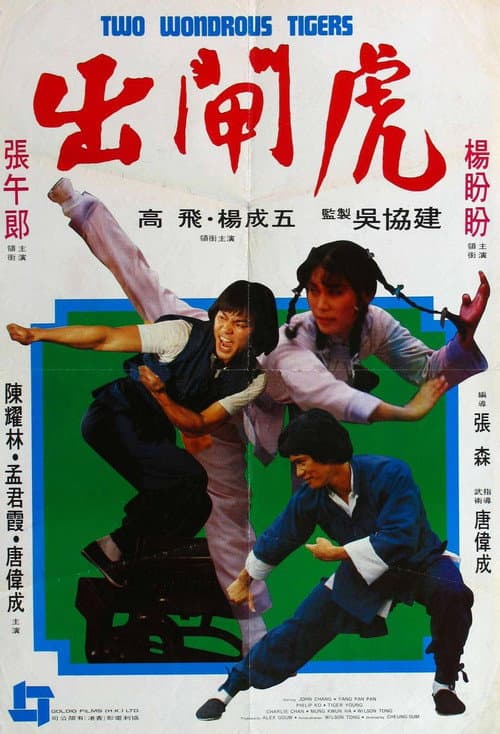 Chu zha hu (1980) poster