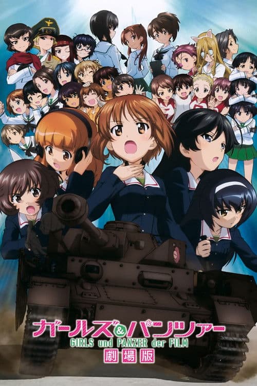 ガールズ&パンツァー 劇場版 (2015) poster