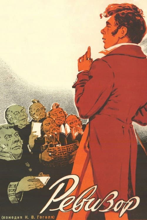 Ревизор (1952) poster