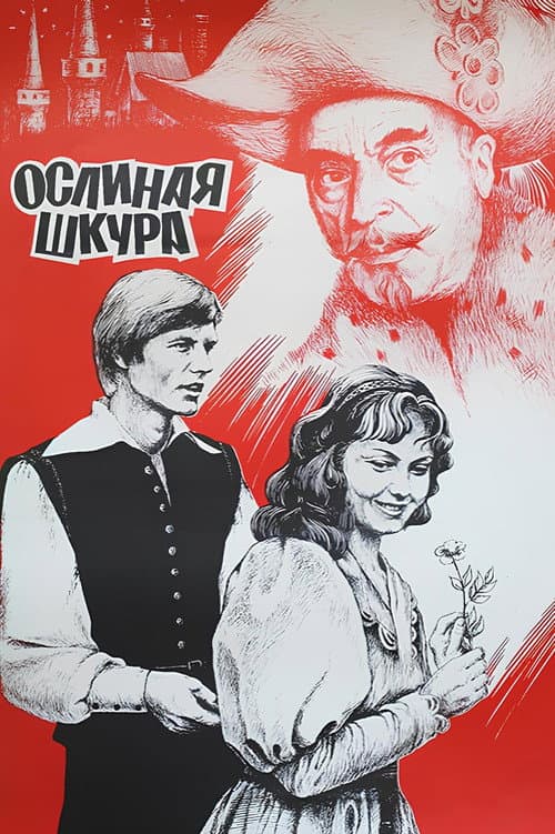 Ослиная шкура (1982) poster