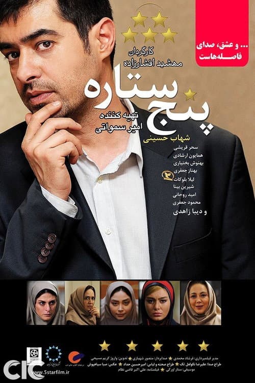Panj Setareh (2014) poster