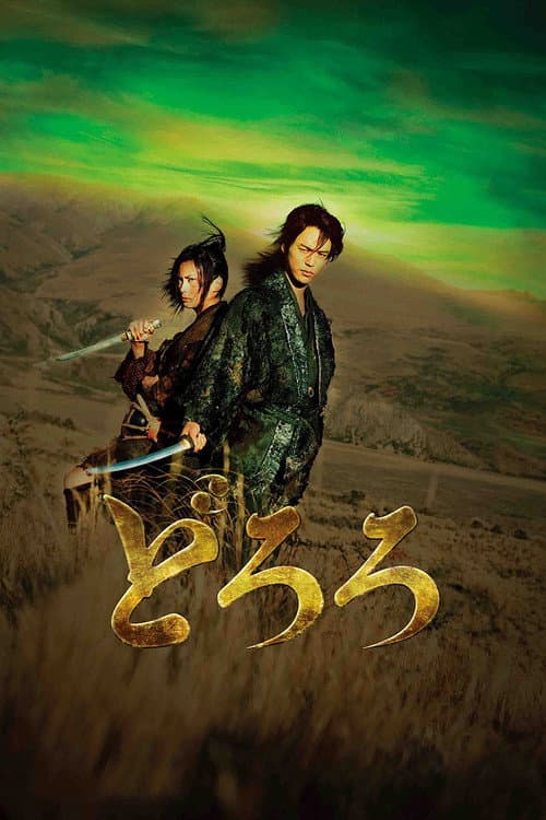 どろろ (2007) poster