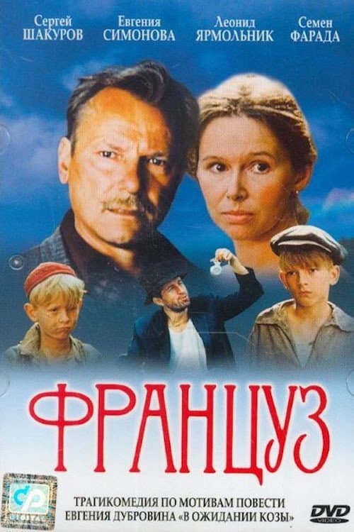 Француз (1988) poster