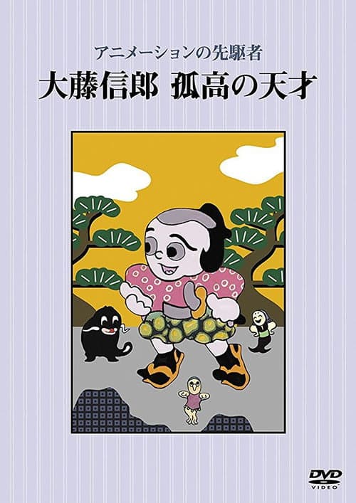Yuki no yo no yume (1947) poster