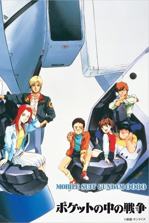 機動戦士ガンダム0080 ポケットの中の戦争 (1989) poster