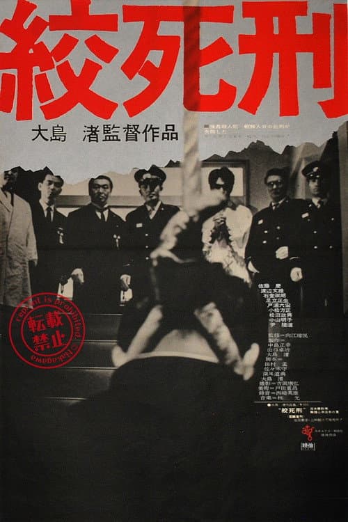 Kôshikei (1968) poster