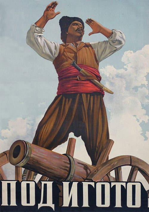 Под игото (1952) poster