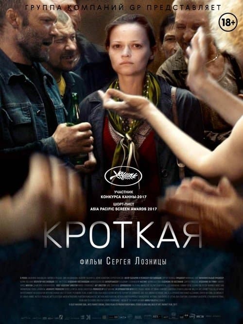Krotkaya (2017) poster