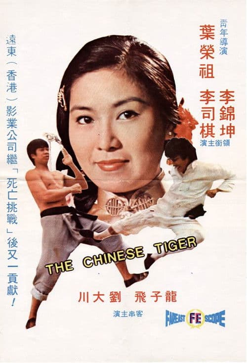Tong shan meng hu (1974) poster