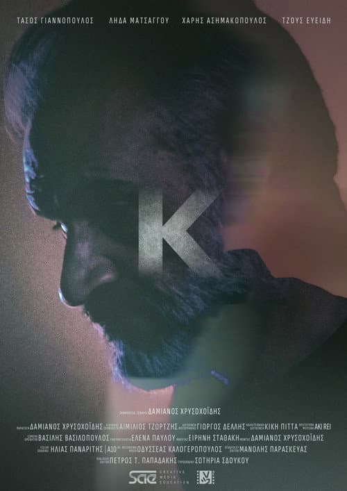ΚΑΠΠΑ (2024) poster