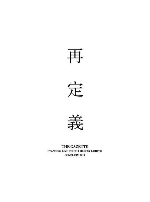 the GazettE STANDING LIVE TOUR 14 HERESY LIMITED -再定義- COMPLETE BOX (2015) poster