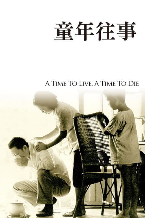 Tong Nien Wang Shi (1985) poster