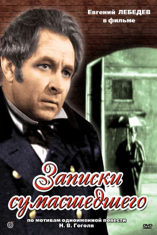 Записки сумасшедшего (1968) poster