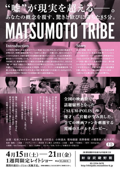 MATSUMOTO TRIBE (2017) poster
