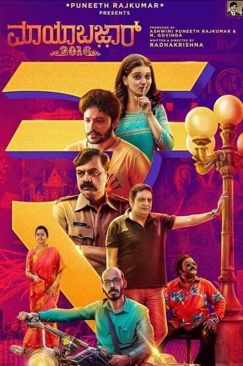 Mayabazar 2016 (2020) poster