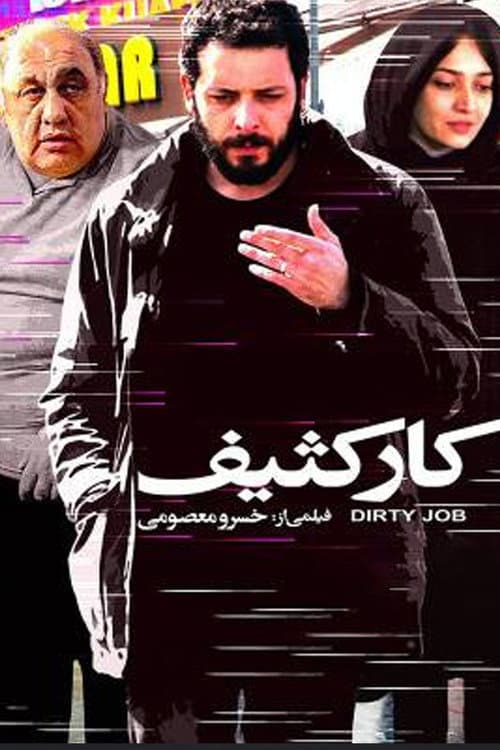 Kar-E Kasif (2019) poster