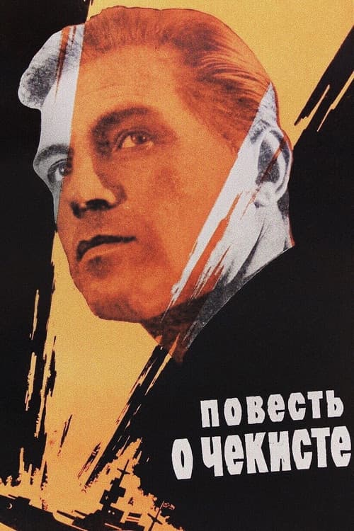 Повесть о чекисте (1969) poster
