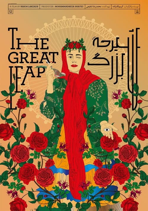 Shirjeh-Ye Bozorg (2021) poster