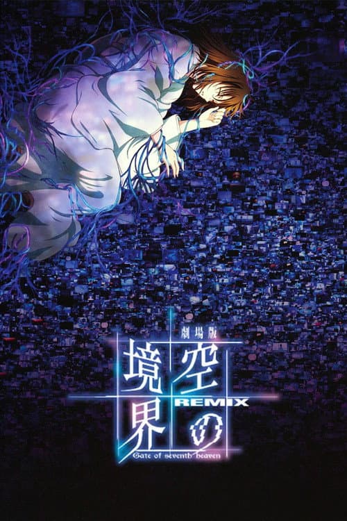 劇場版「空の境界」Remix -Gate of seventh heaven- (2009) poster