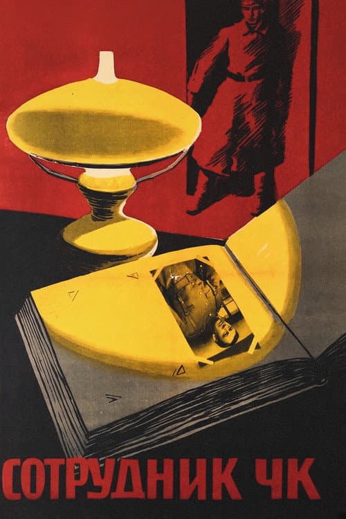 Сотрудник ЧК (1964) poster