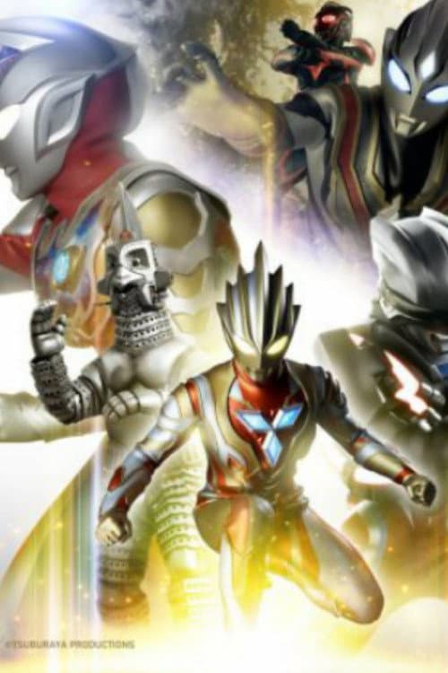 ウルトラマン コネクションPresents TAMASHII NATIONSスペシャル配信：ウルトラマントリガー編 (2022) poster
