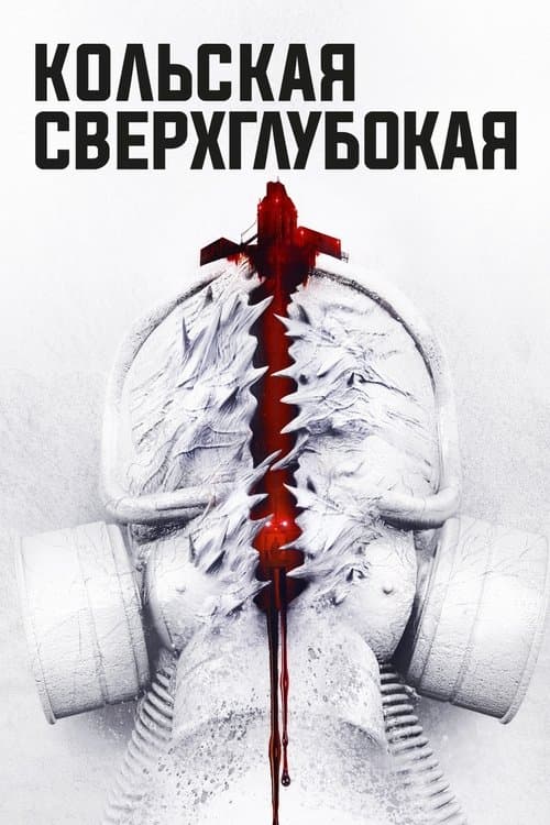 The Superdeep (2020) poster