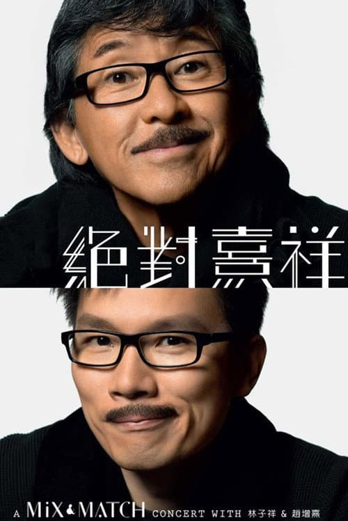 A Mix & Match Concert With 林子祥 & 趙增熹 (2013) poster