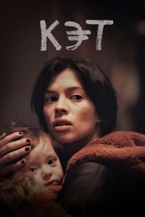 Кэт (2022) poster