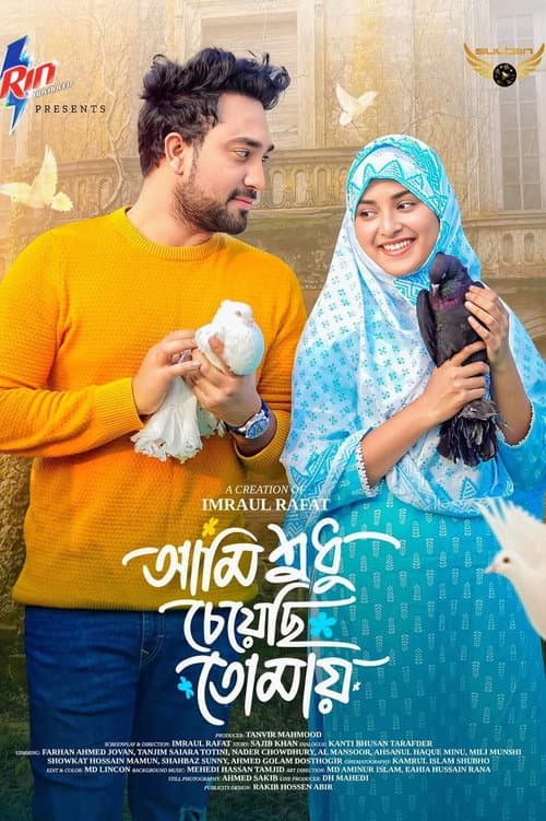Ami Sudhu Cheyechi Tomay | আমি শুধু চেয়েছি তোমায় (2025) poster
