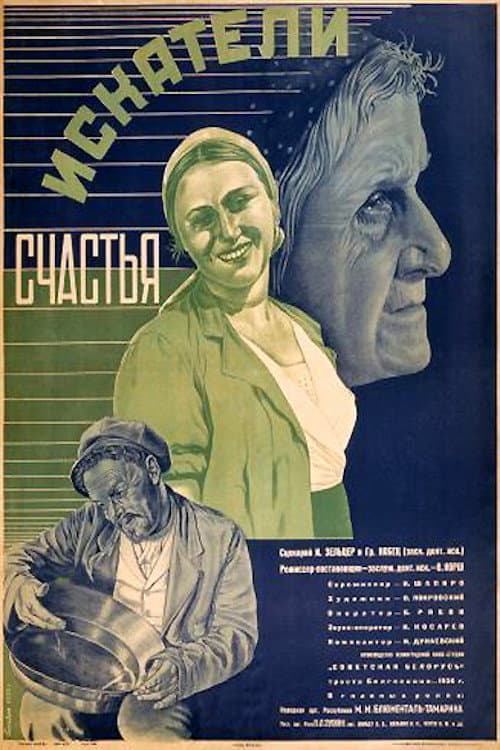 Искатели счастья (1936) poster